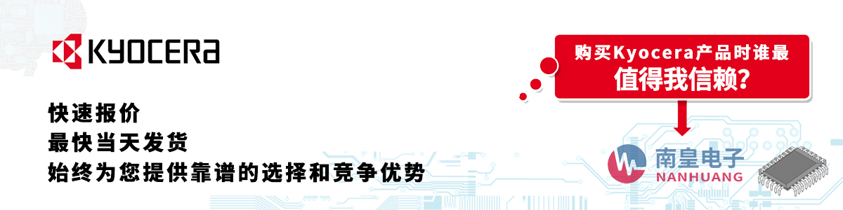 Kyocera产品快速报价、当日发货、无最低起订量
